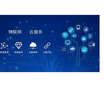 打造全方面智能化物联应用方案