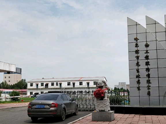 哈尔滨市龙生北药生物工程股份有限公司